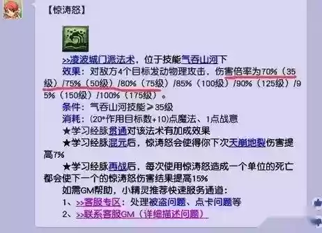 凌波城最核心技能是惊涛怒么插图