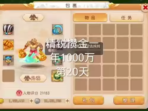 梦幻西游手游豪宅多钱插图