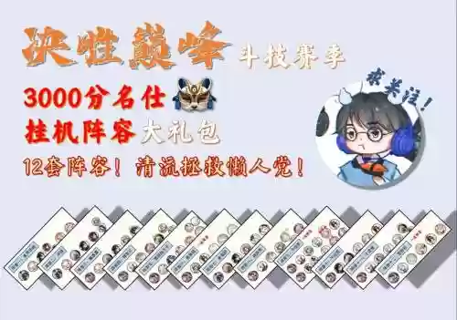 人机挂机阵容插图1