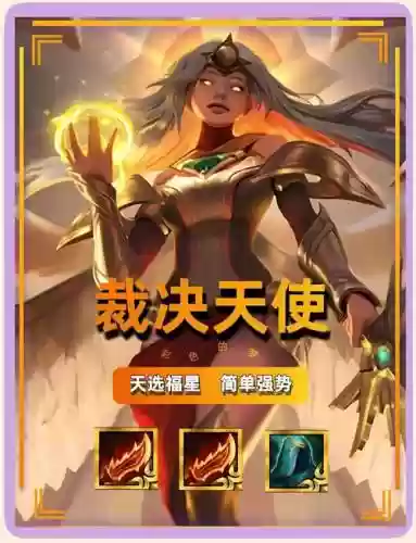 福星阵容天使