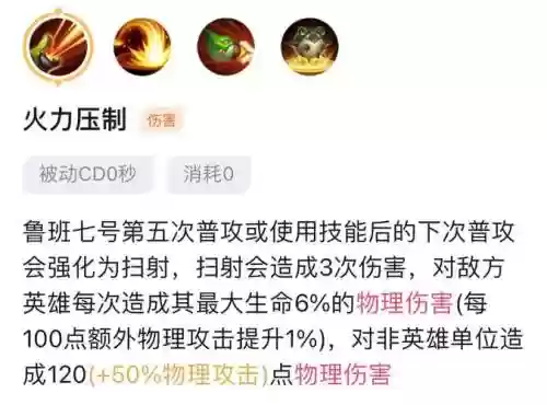 鲁班七号的被动技能叫什么意思插图