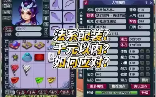 梦幻西游法术系套装哪个好插图1