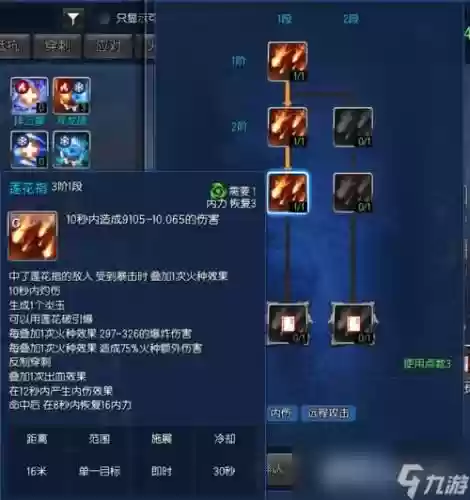 剑灵剑士火技能加点