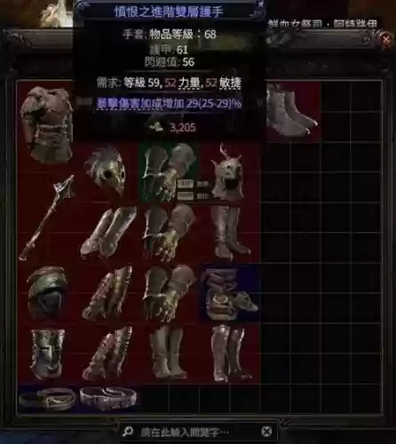 流放之路脆弱装备插图