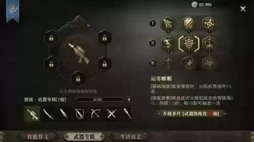 猎魂觉醒枪武器专精插图