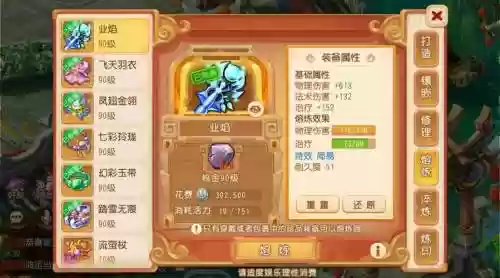 梦幻手游钨金熔炼装备插图