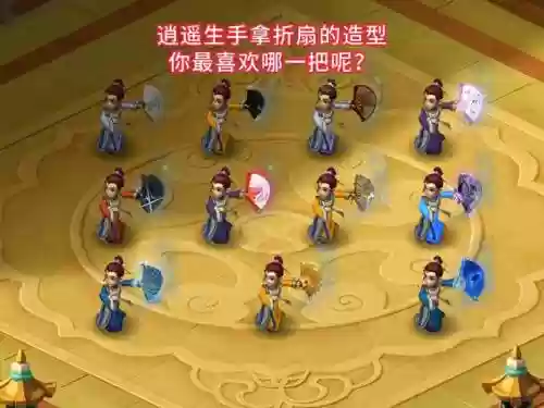 梦幻西游109逍遥生扇子插图