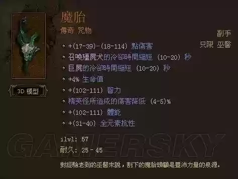 暗黑3巫医推熊怎么带技能插图