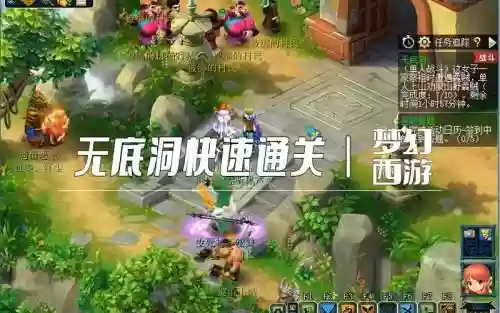 梦幻西游5无底洞怎么玩插图1