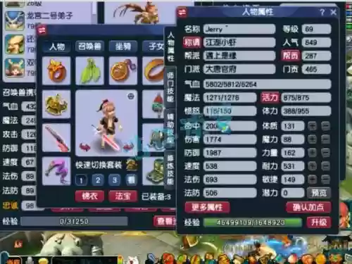 梦幻西游69大唐血量插图