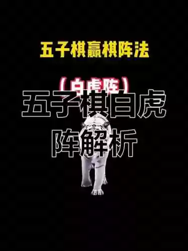 白虎弓阵容插图