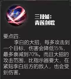 王者荣耀李白先用什么技能_1插图