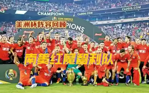 智利的阵容插图