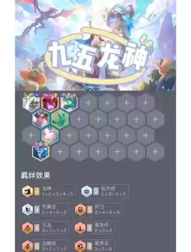 龙神阵容过渡插图