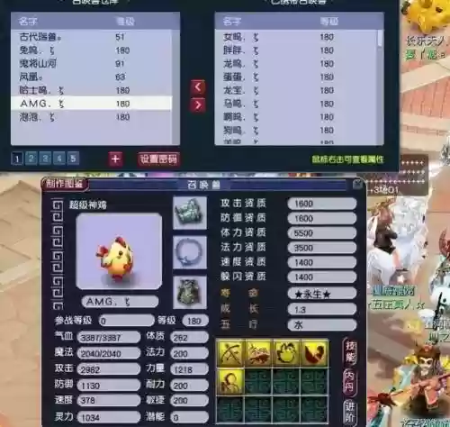 梦幻西游1.3神兽降级插图1