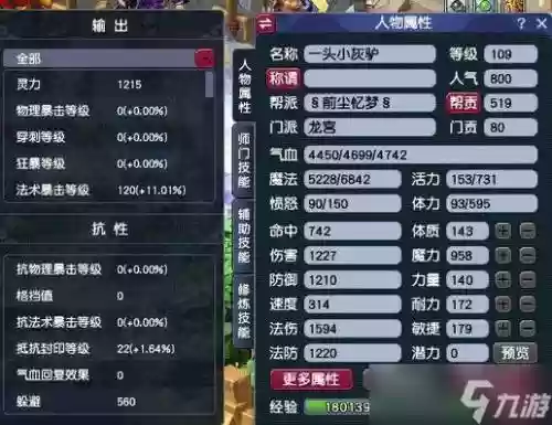 梦幻手游6龙宫技能加点_1插图