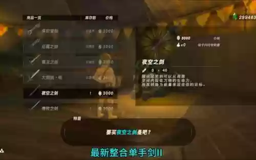 塞尔达荒野之息dlc2装备插图