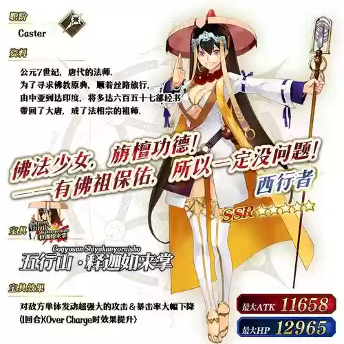 fgo唐僧阵容插图1