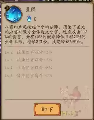 比丘尼阴阳师技能升级插图1