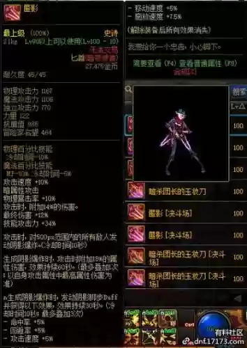 暗夜使者传什么装备插图