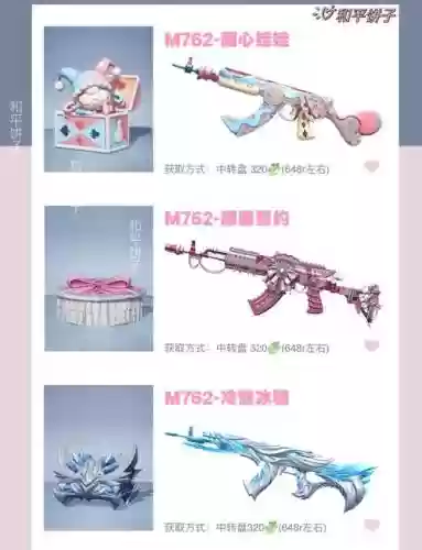 刺激战场武器皮肤用什么买插图