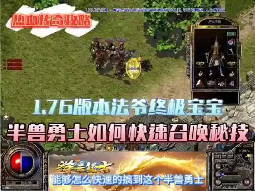 热血传奇半兽任务攻略插图