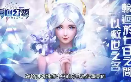 轮回幻想阵容插图1