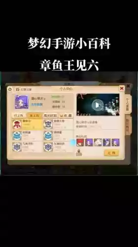 梦幻西游手游章鱼王见四奖励插图1