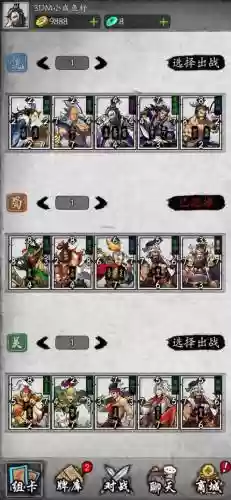 英雄爱三国第3章攻略插图