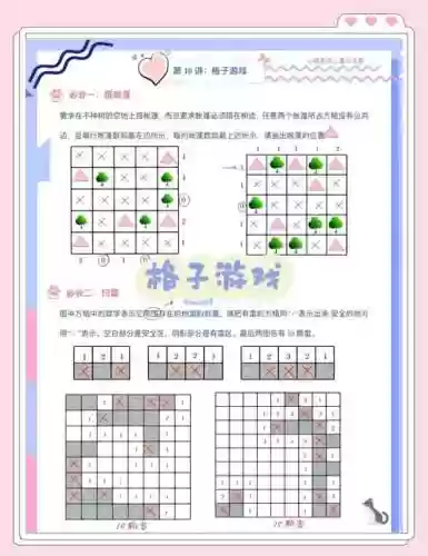 宝宝技能开格子