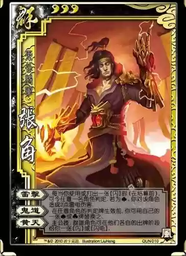 三国杀张角技能英语插图1