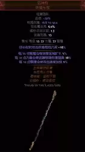 3.1流放之路法杖能用的技能插图