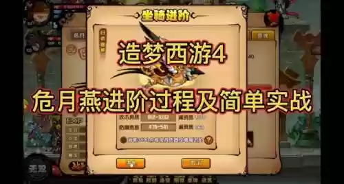 造4危月燕技能视频_1插图