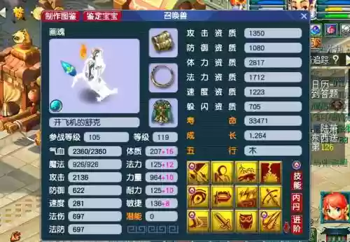 梦幻西游宝宝加点修改插图