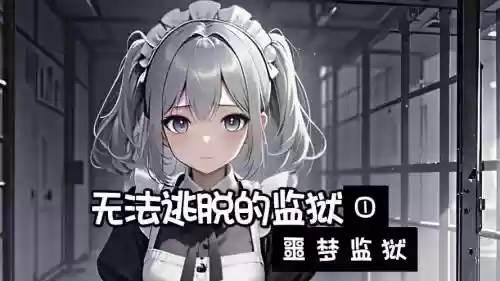 噩梦监狱阵容插图1