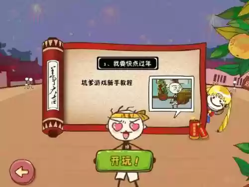 最坑爹游戏反重力攻略插图1