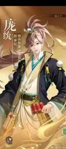 真三国无双4庞统搭配阵容