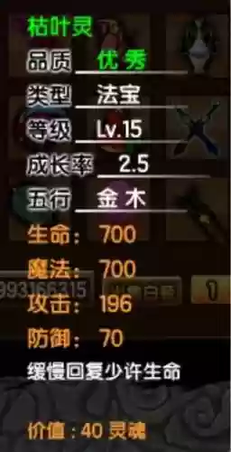 梦幻西游3把小剑的法宝插图