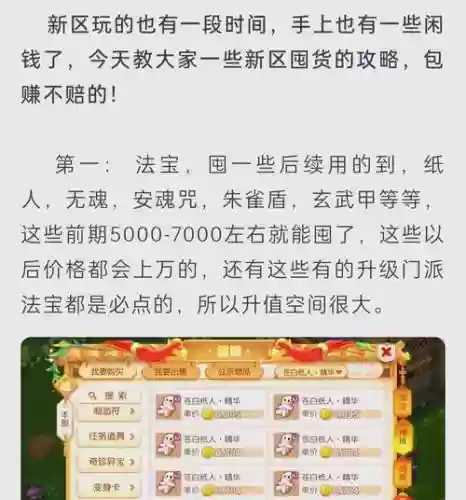 梦幻手游怎么指定交易装备插图