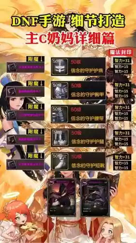 dnf奶妈日不落装备插图
