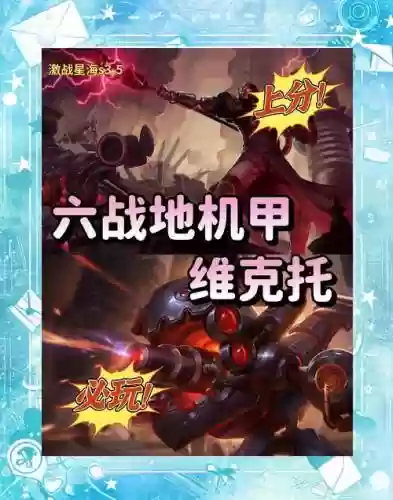 2020机甲阵容插图