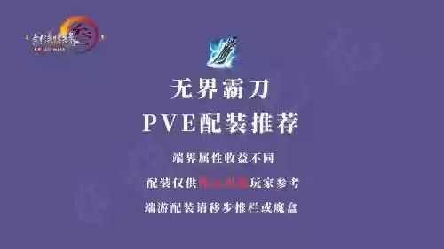 剑三霸刀装备怎么选择插图