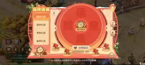 梦幻西游好友送福插图1
