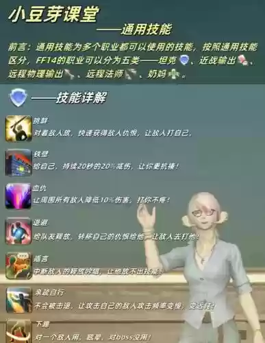 最终幻想14技能恢复