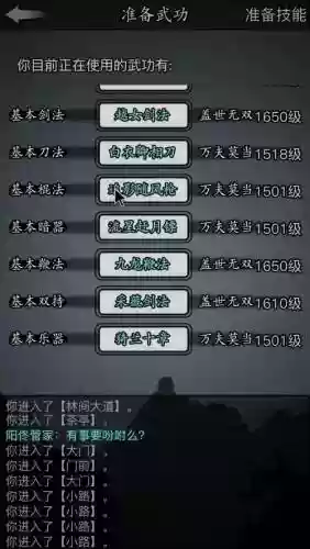 放置江湖可购买武器插图