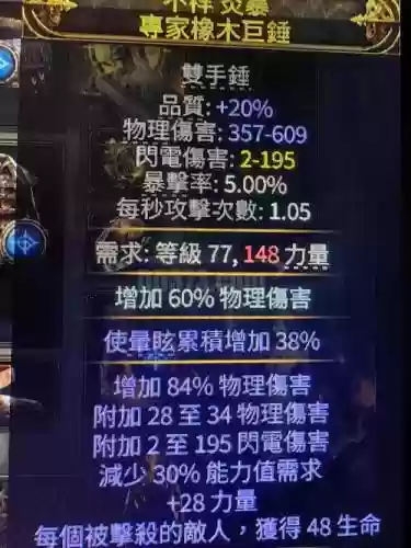 流放之路3.2武器dps插图1