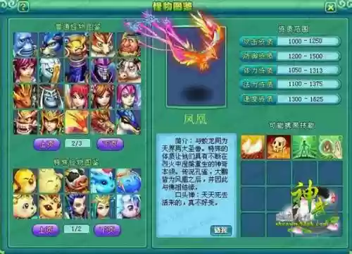 夫妻技能神武