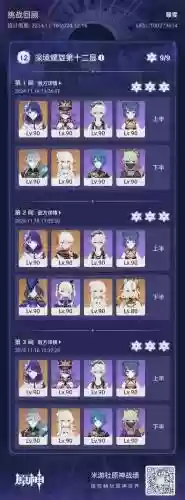 源神阵容搭配插图