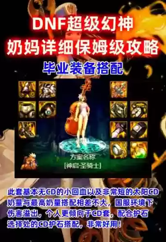 dnf奶妈超界装备选择_1插图