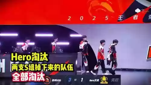 hero季后赛阵容插图